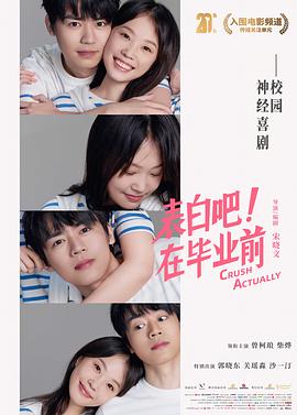 表白吧！在畢業(yè)前