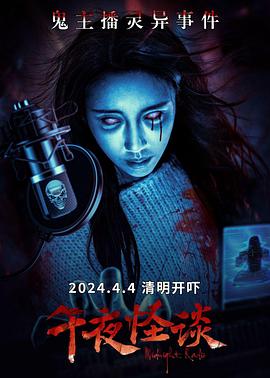 午夜怪談[預(yù)告片]