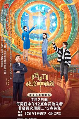 登場(chǎng)了！北京中軸線