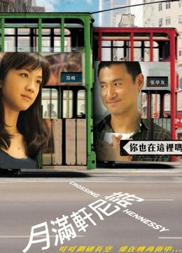 月滿軒尼詩(shī)