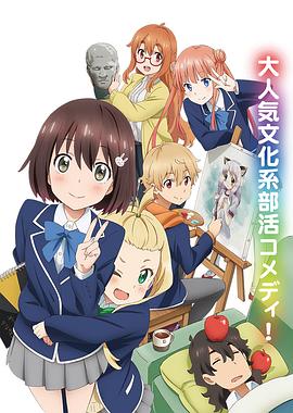 這個美術(shù)部有問題！