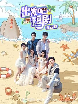 出發(fā)吧短?。喝齺喥?>
                                <div   id=