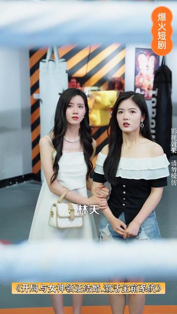 開(kāi)局和女神領(lǐng)證激活寶箱系統(tǒng)